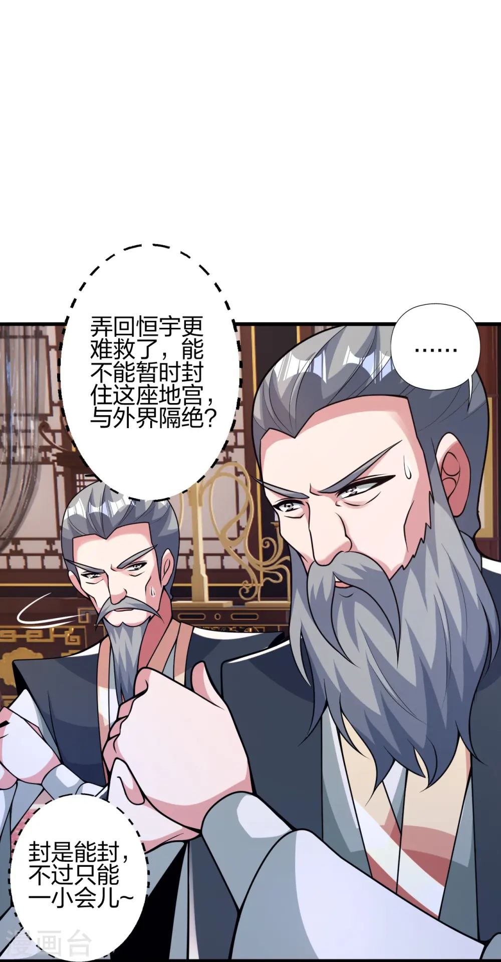 第413话 干脆利落！ 第9页