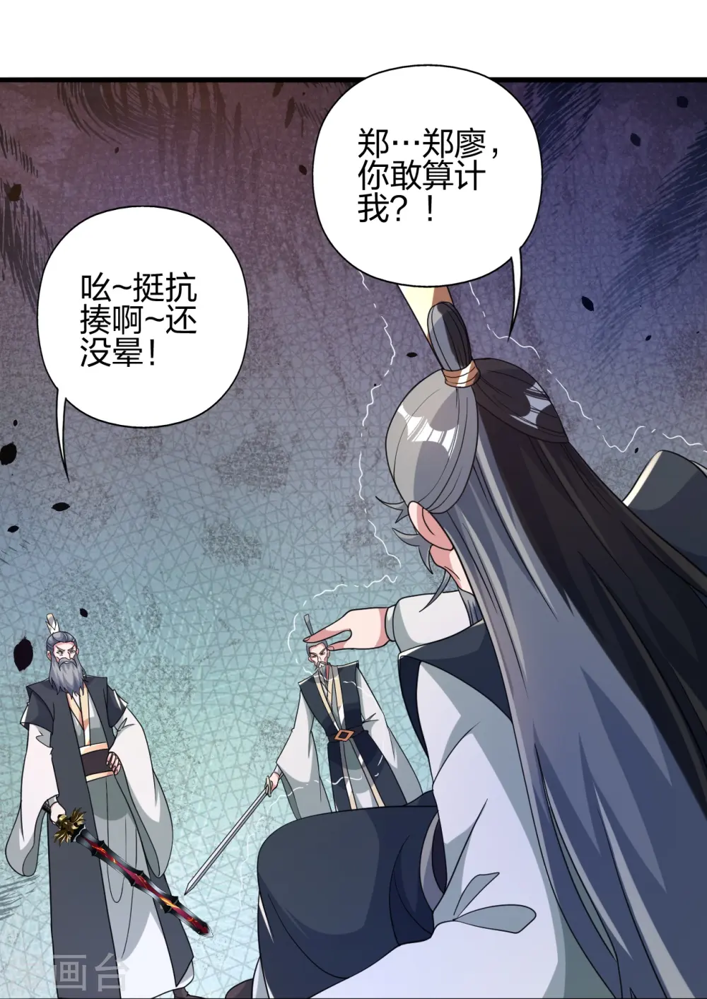第413话 干脆利落！ 第24页