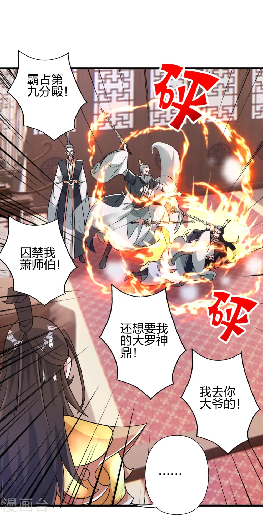 第413话 干脆利落！ 第31页
