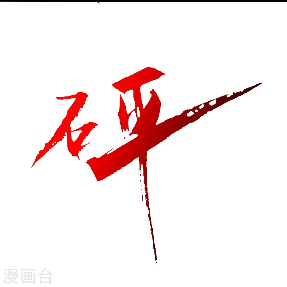第413话 干脆利落！ 第34页