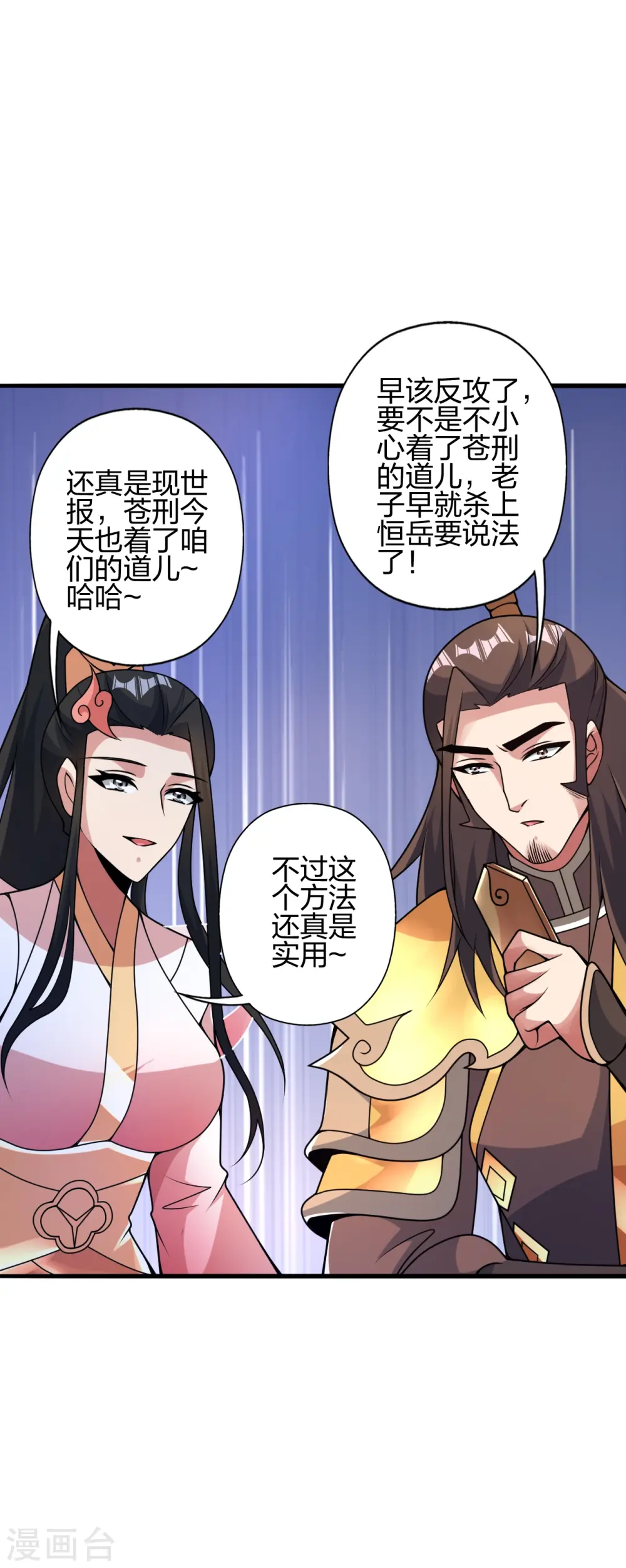 第413话 干脆利落！ 第54页