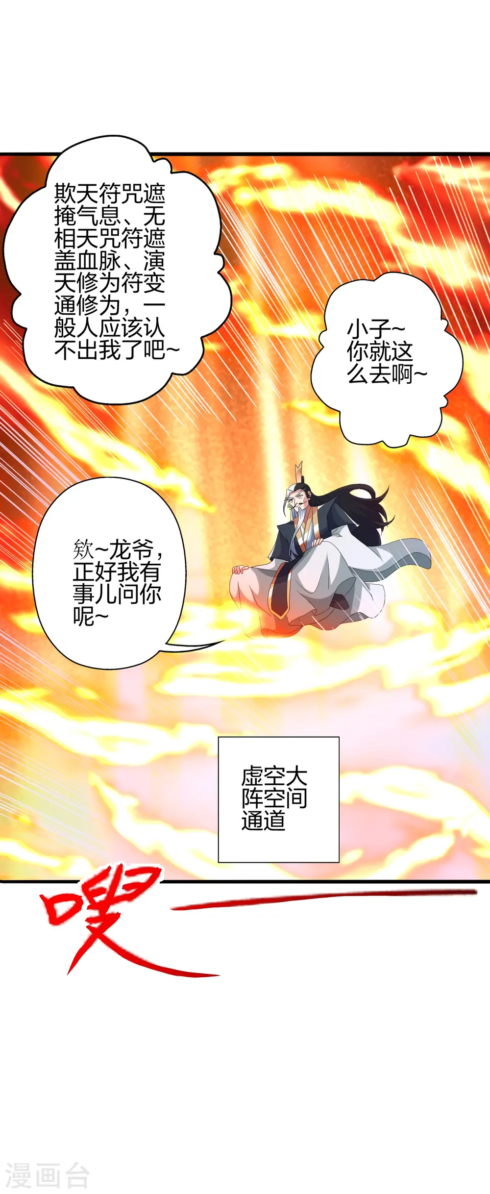第413话 干脆利落！ 第69页
