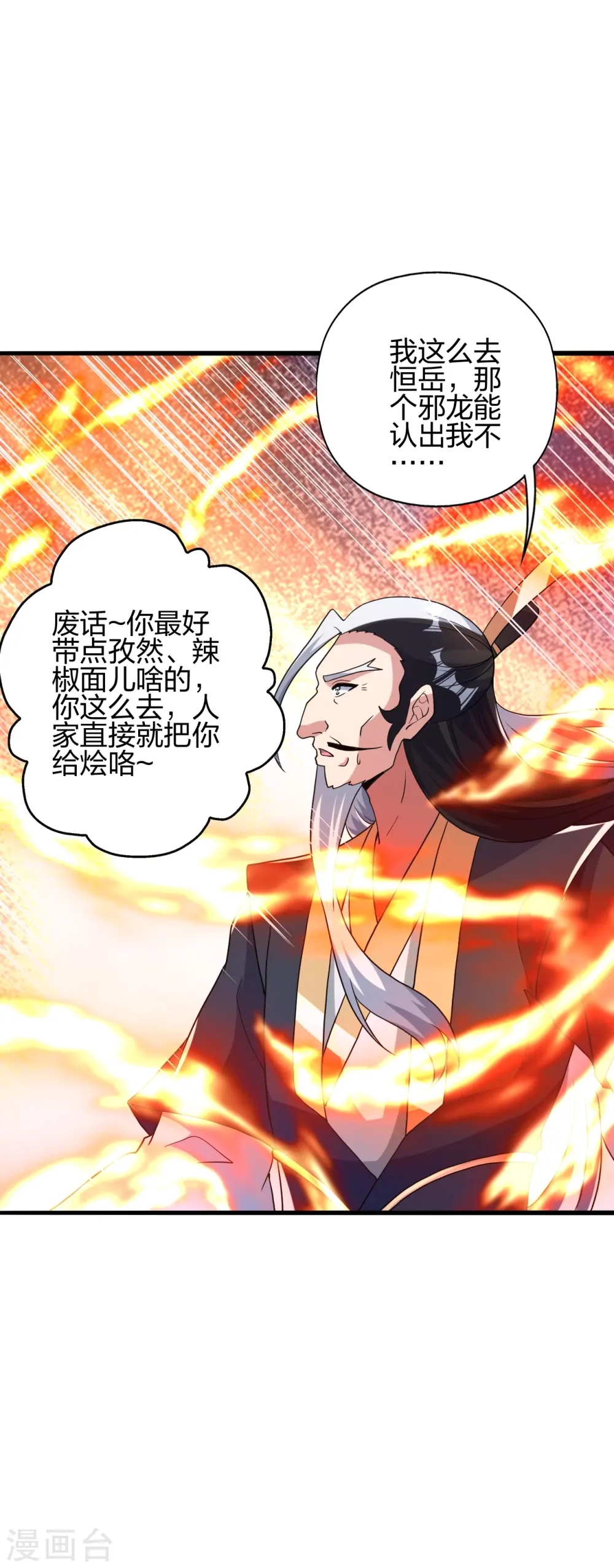 第413话 干脆利落！ 第70页