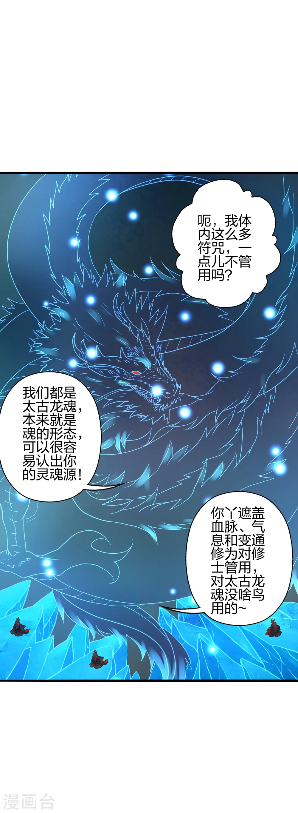 第413话 干脆利落！ 第71页