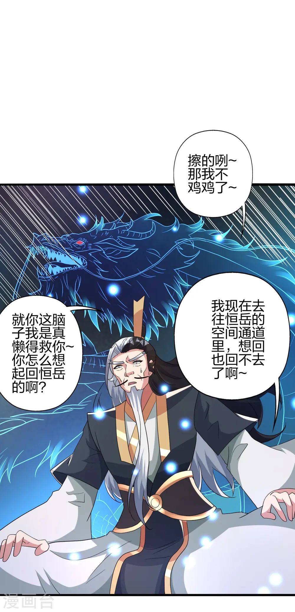 第413话 干脆利落！ 第72页