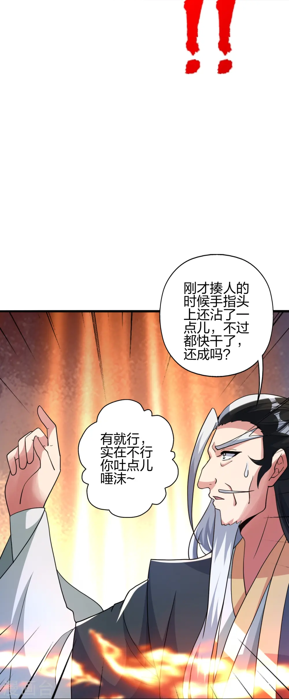 第413话 干脆利落！ 第75页