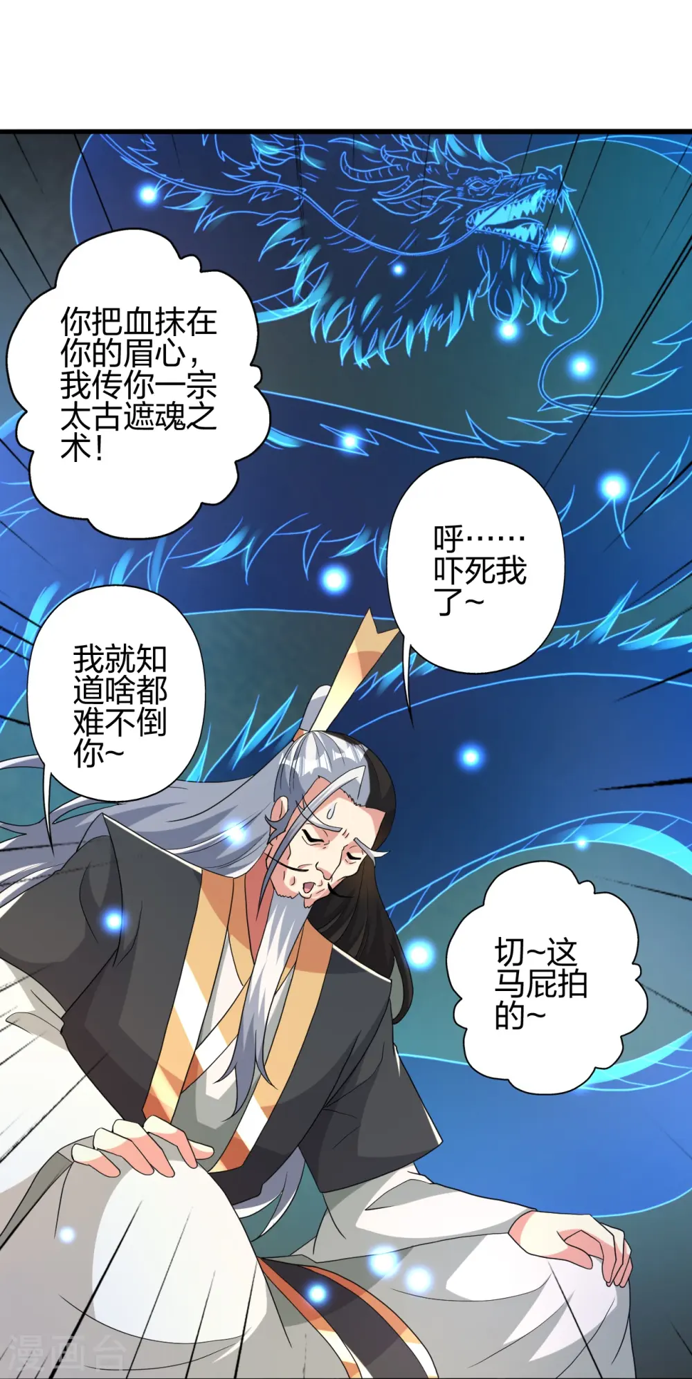 第413话 干脆利落！ 第77页