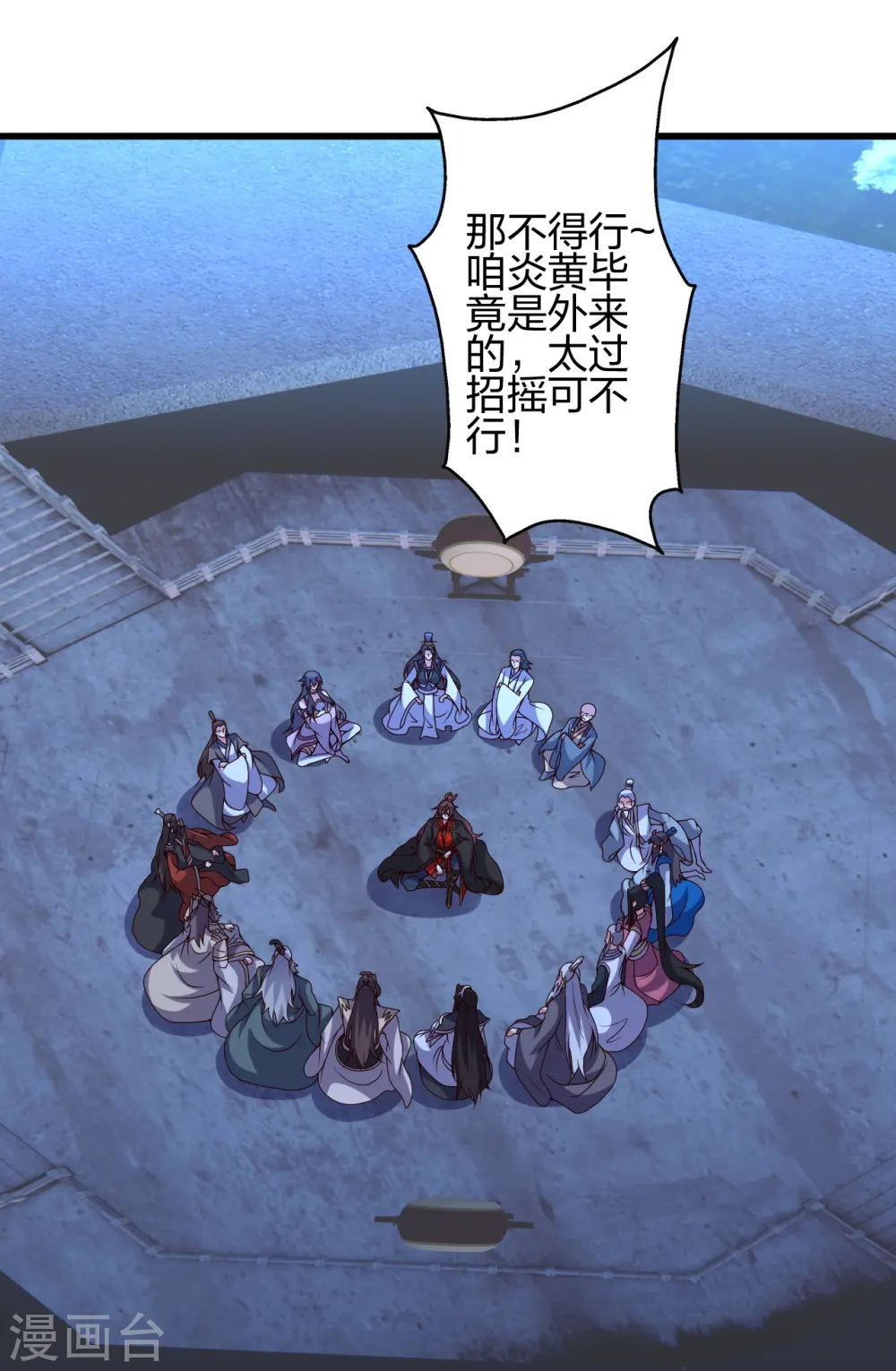 第410话 新战略！ 第45页
