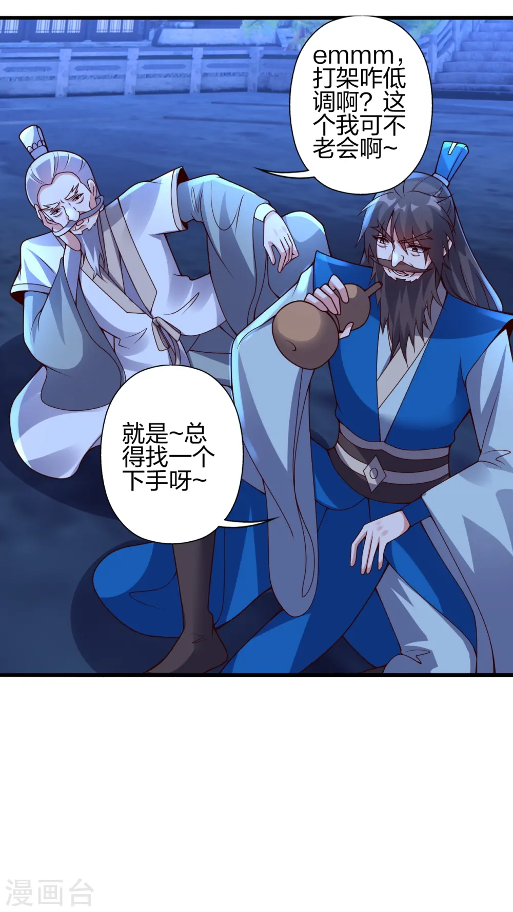第410话 新战略！ 第52页