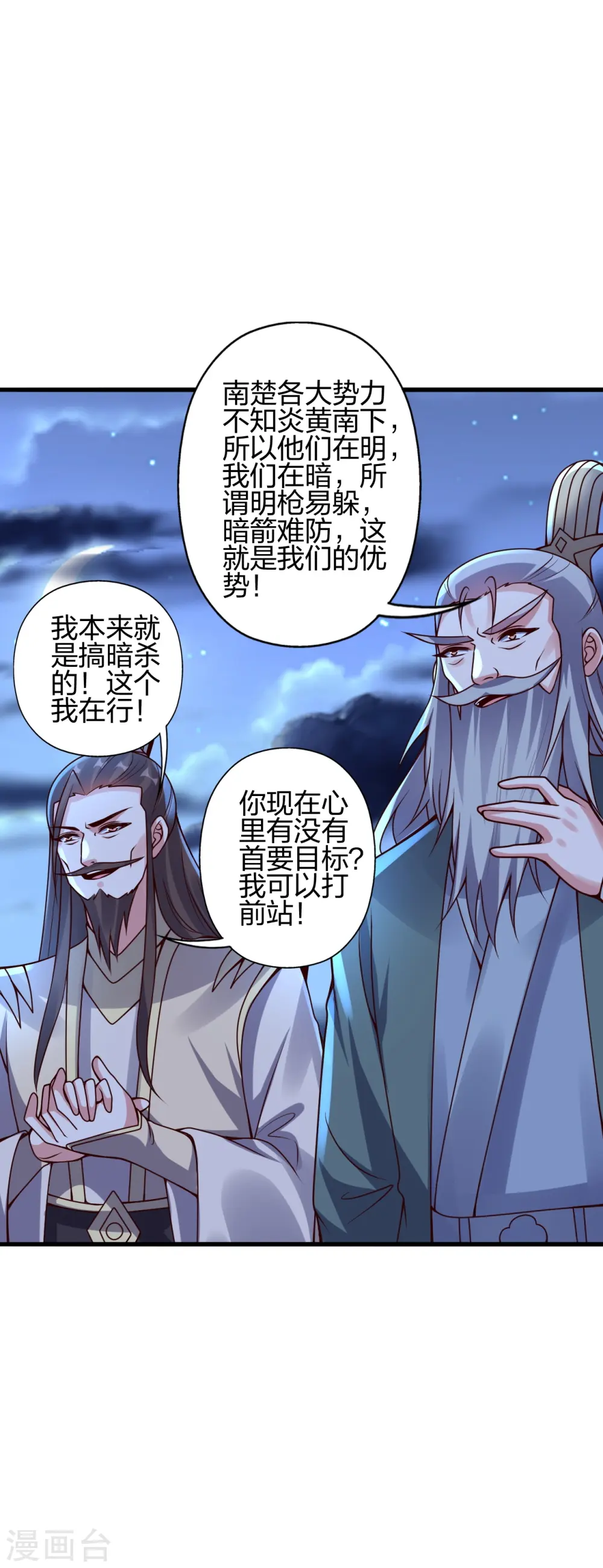 第410话 新战略！ 第55页