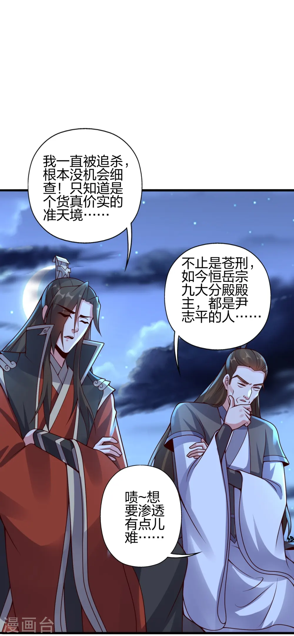 第410话 新战略！ 第61页