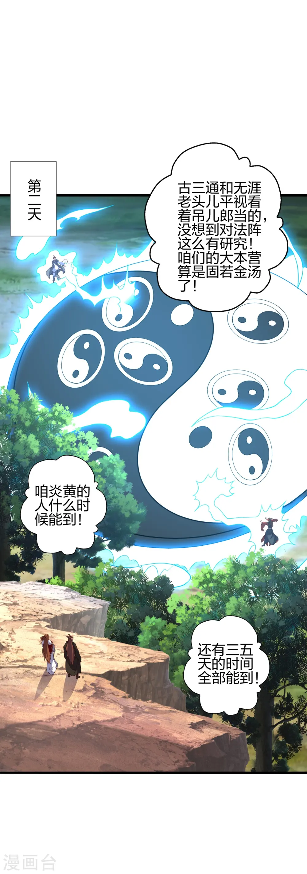 第410话 新战略！ 第65页