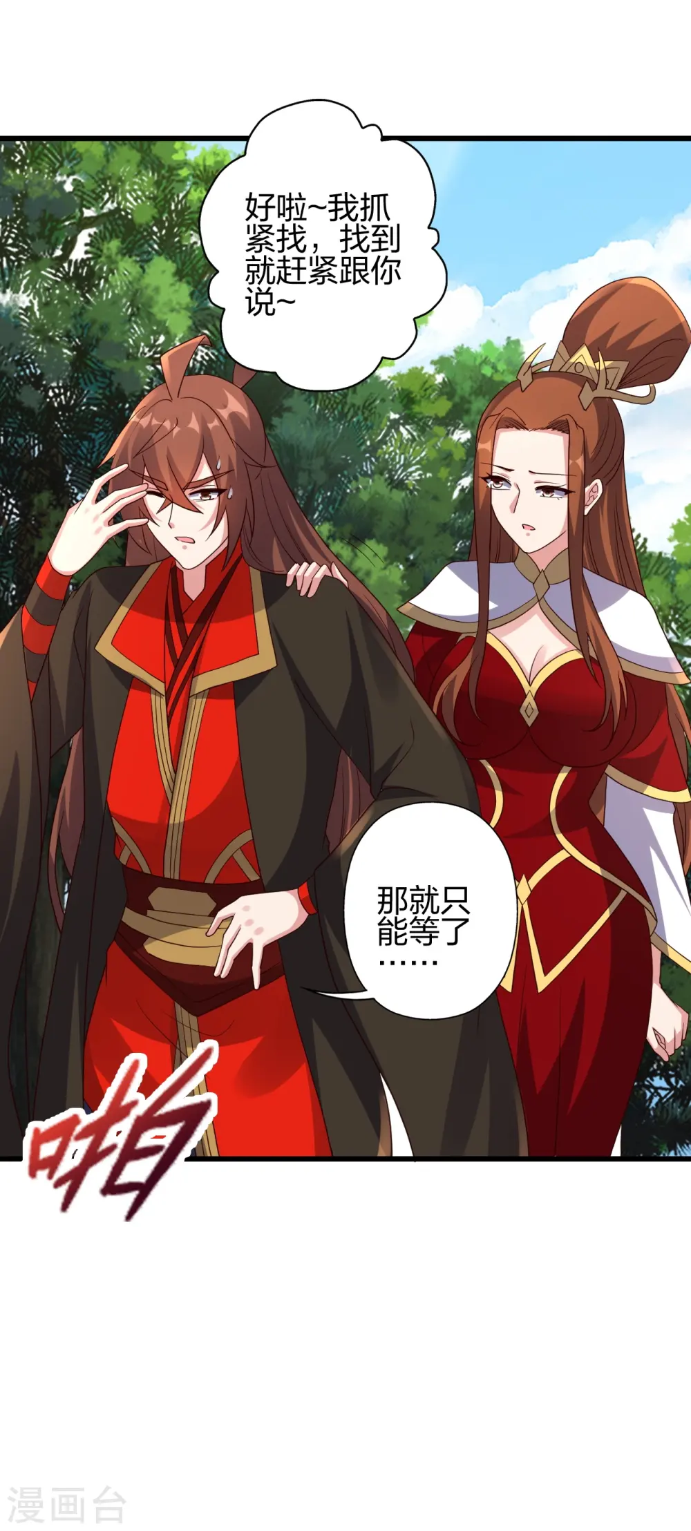 第410话 新战略！ 第71页