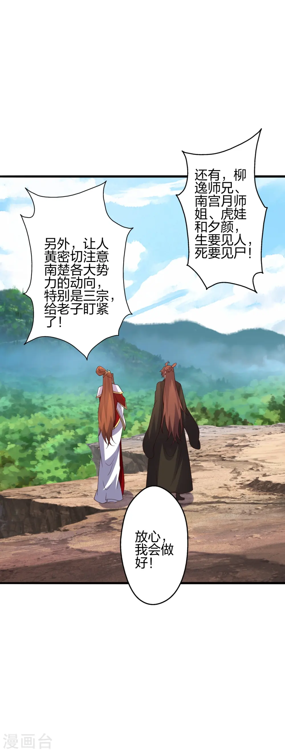 第410话 新战略！ 第72页