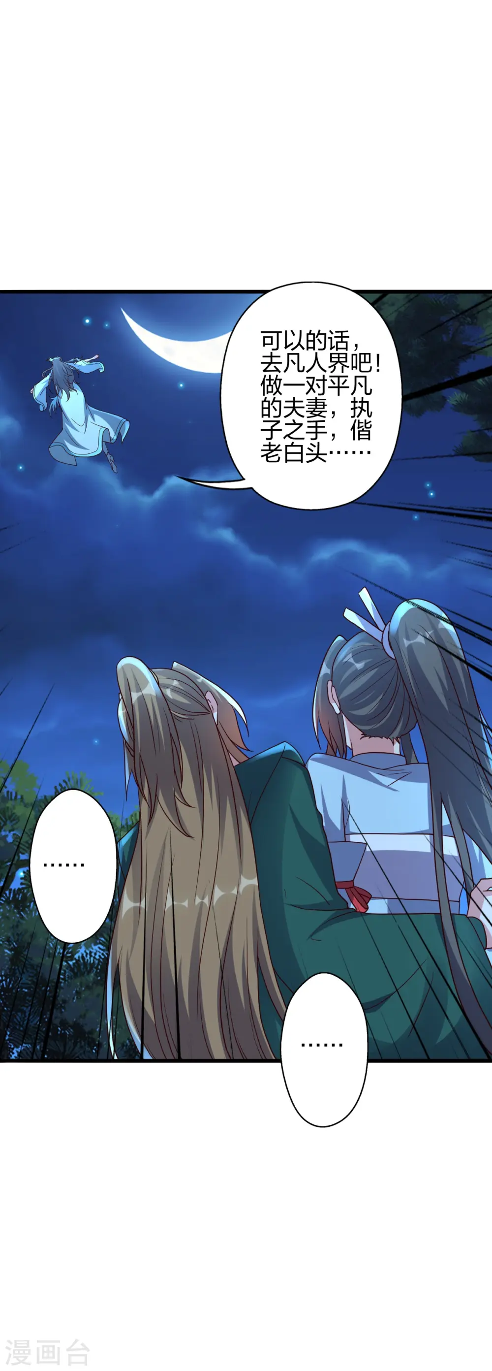 第410话 新战略！ 第77页