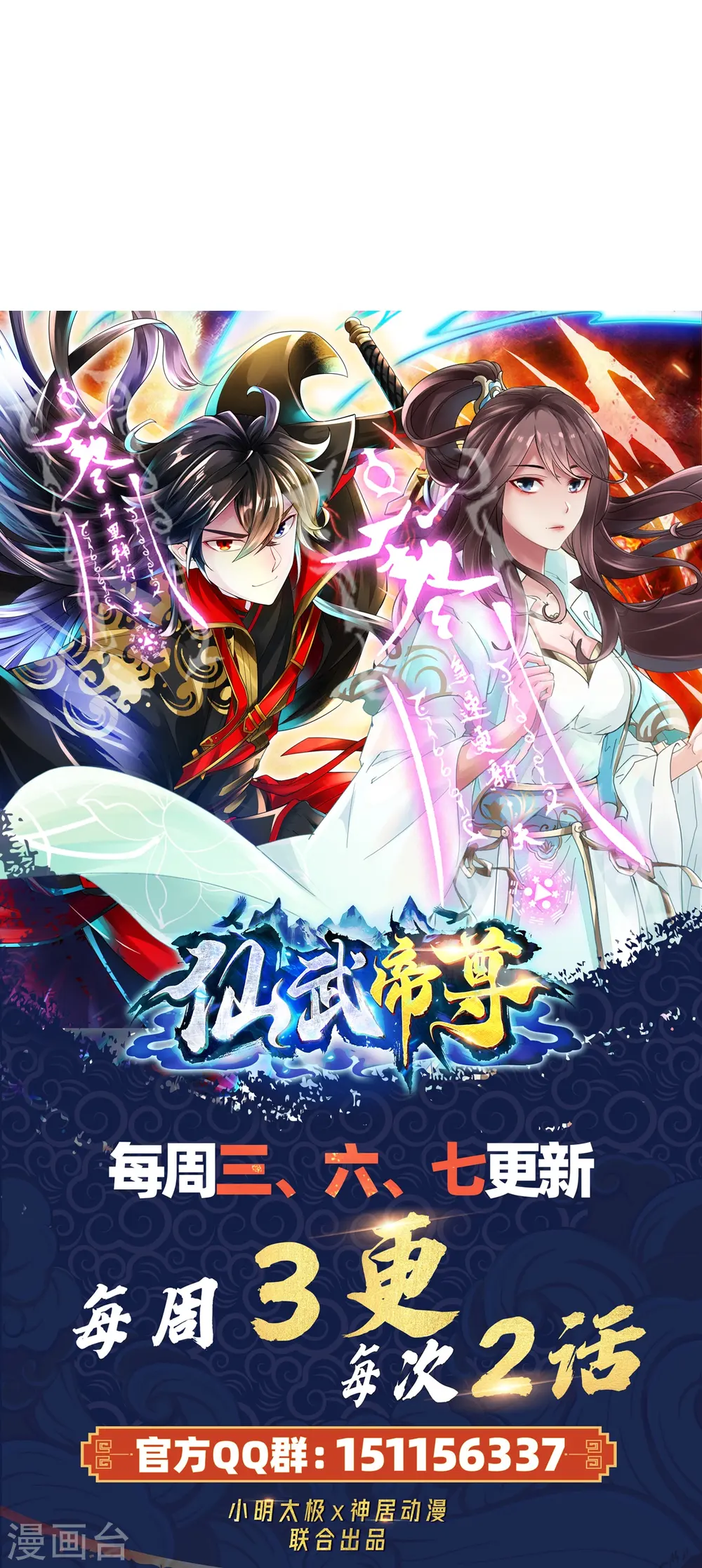 第410话 新战略！ 第79页