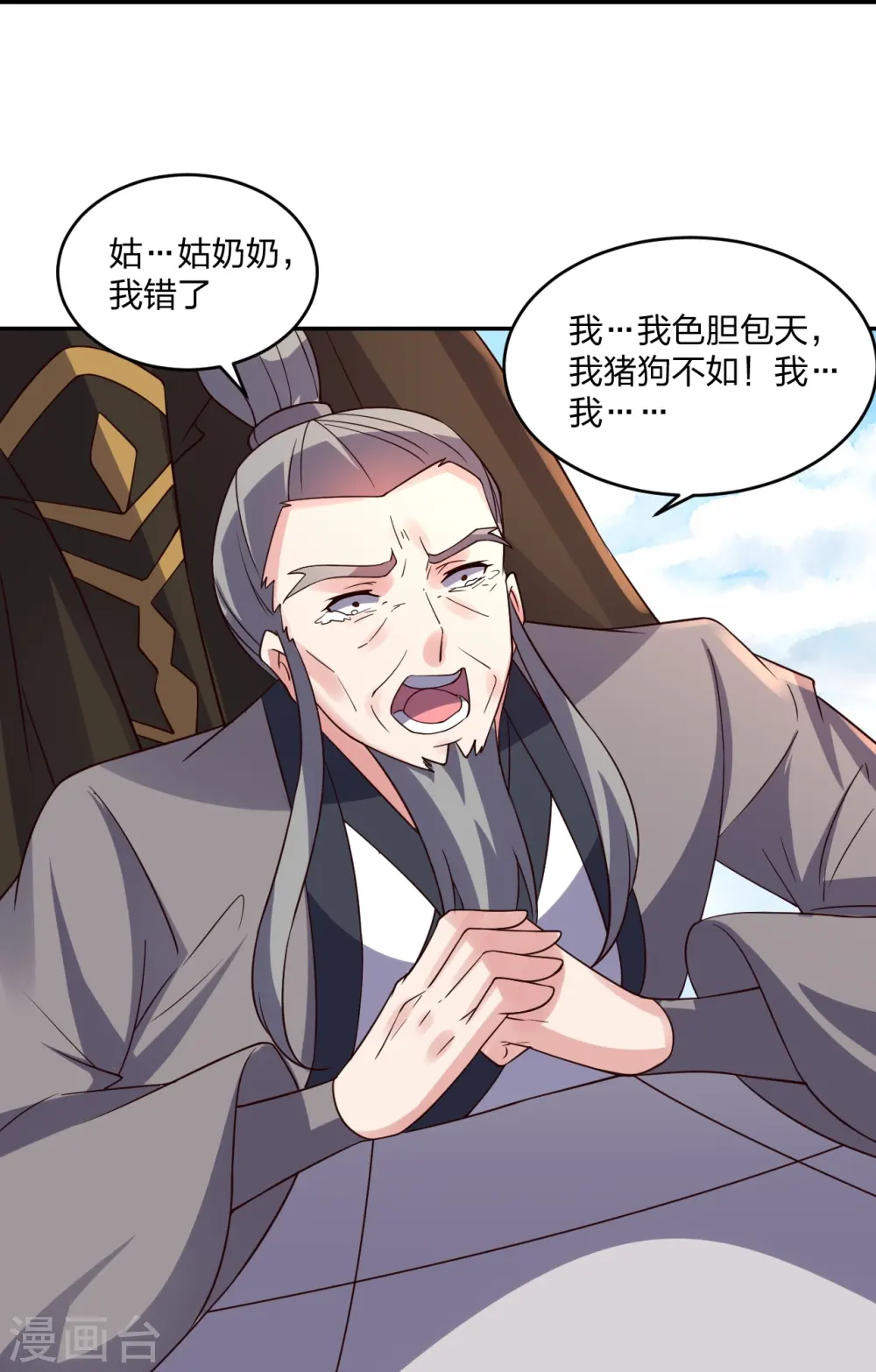 第407话 想要你！ 第29页