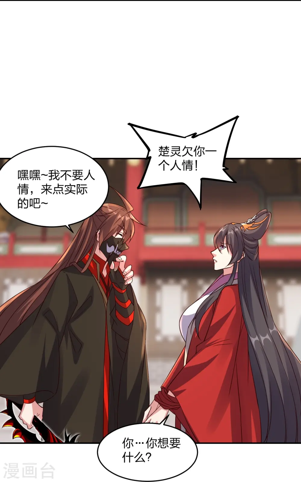 第407话 想要你！ 第34页