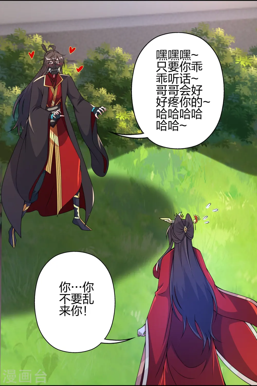 第407话 想要你！ 第36页