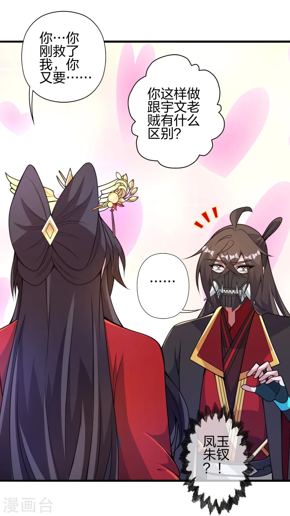 第407话 想要你！ 第38页