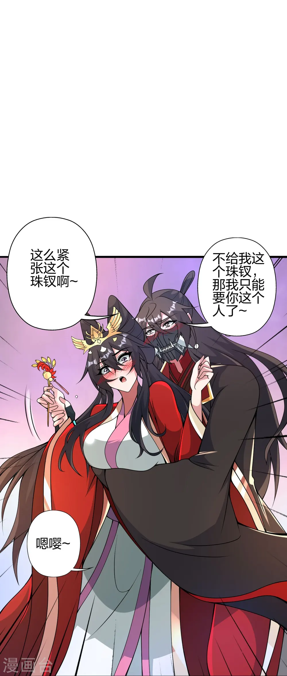 第407话 想要你！ 第43页