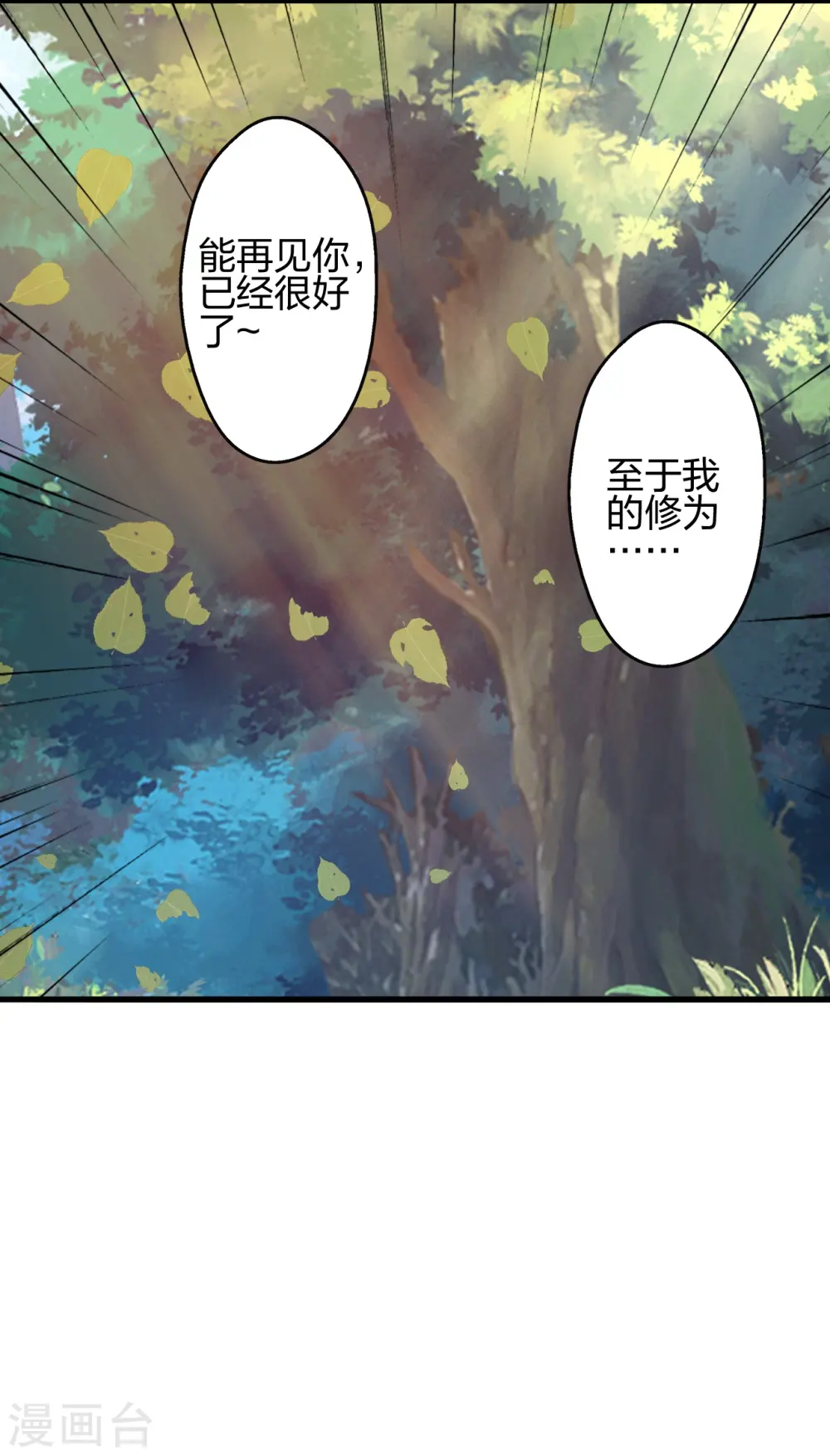 第409话 重塑根基！ 第2页
