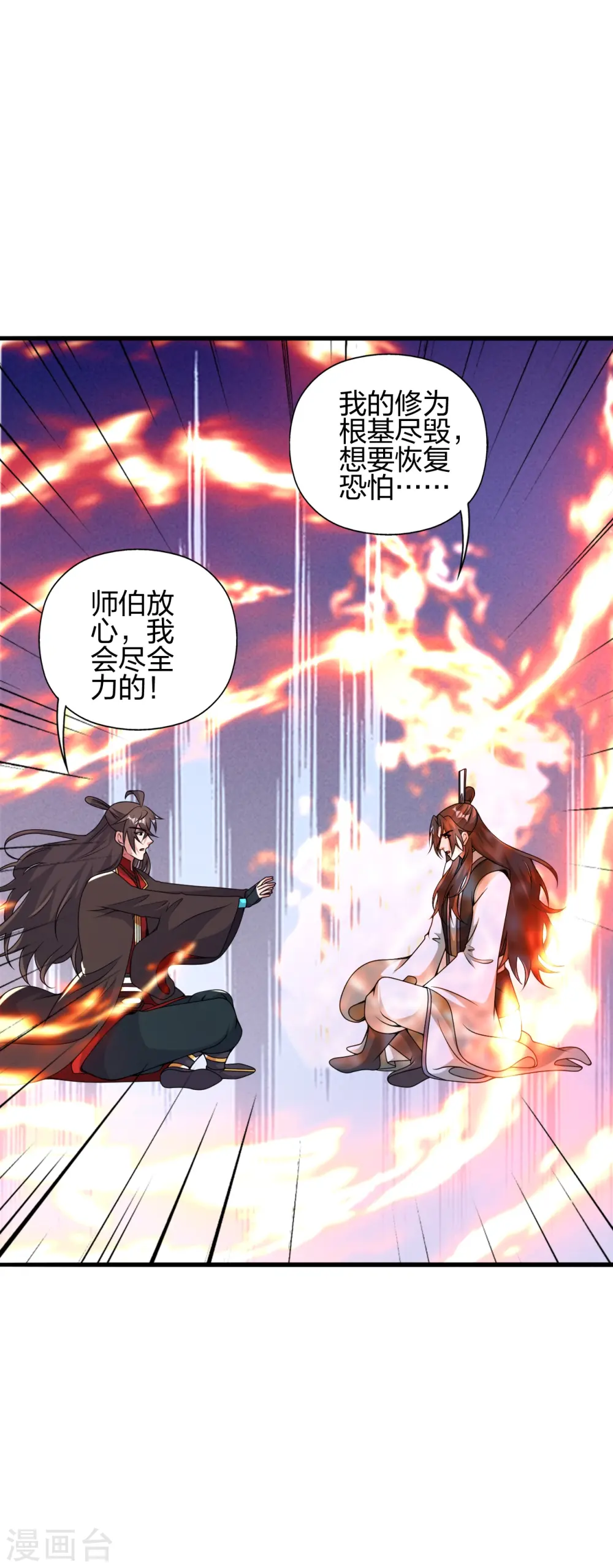 第409话 重塑根基！ 第3页