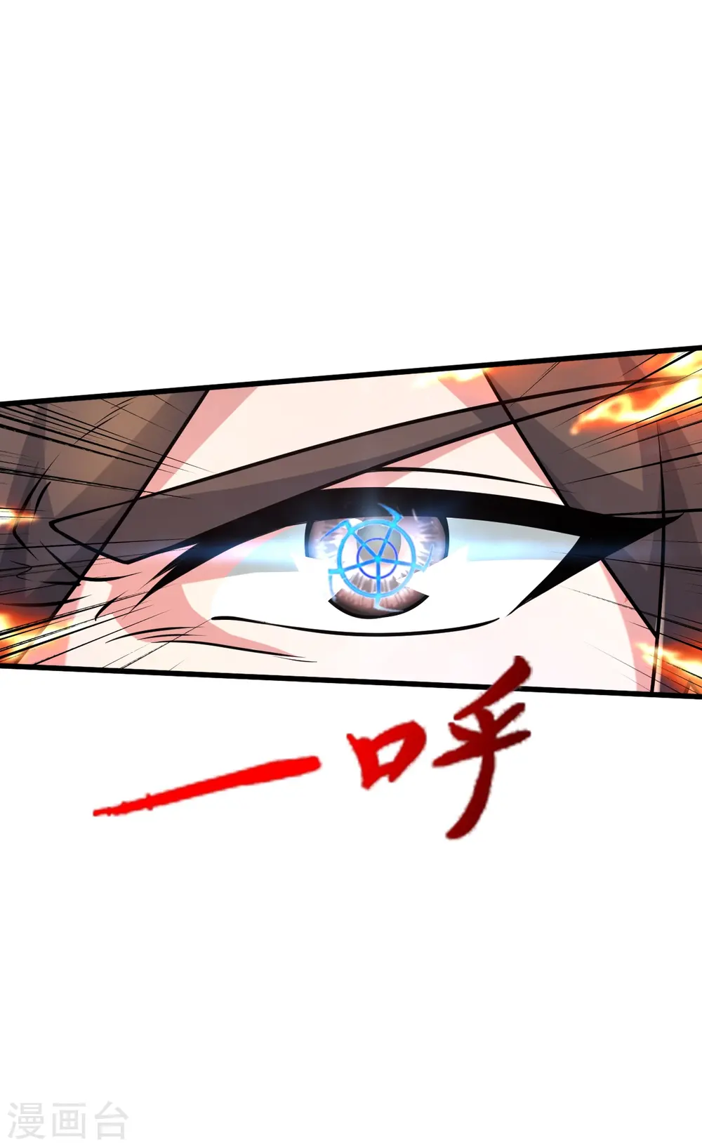 第409话 重塑根基！ 第4页