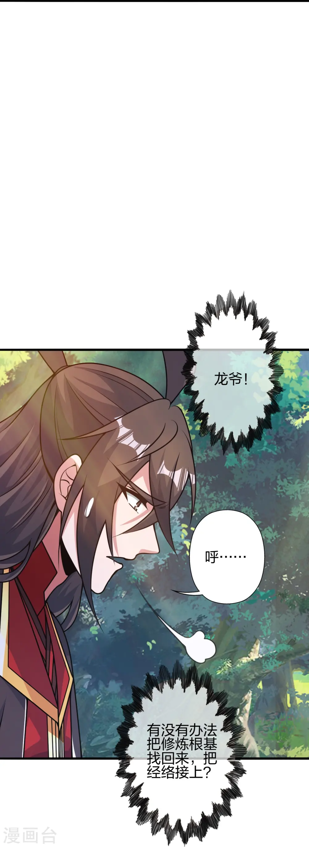 第409话 重塑根基！ 第6页