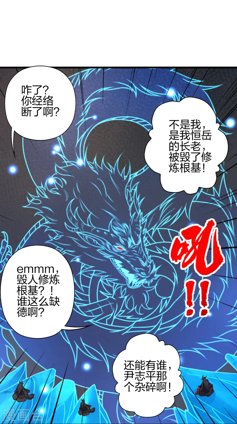 第409话 重塑根基！ 第7页