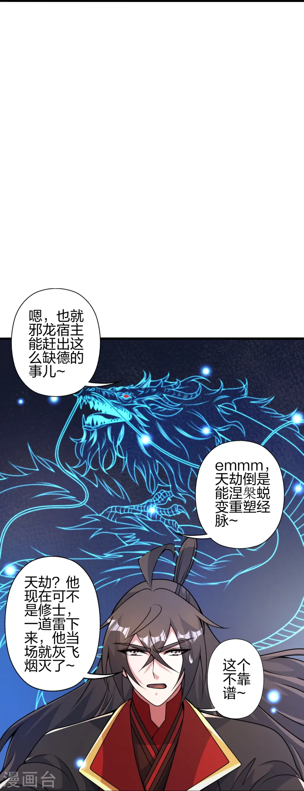 第409话 重塑根基！ 第8页