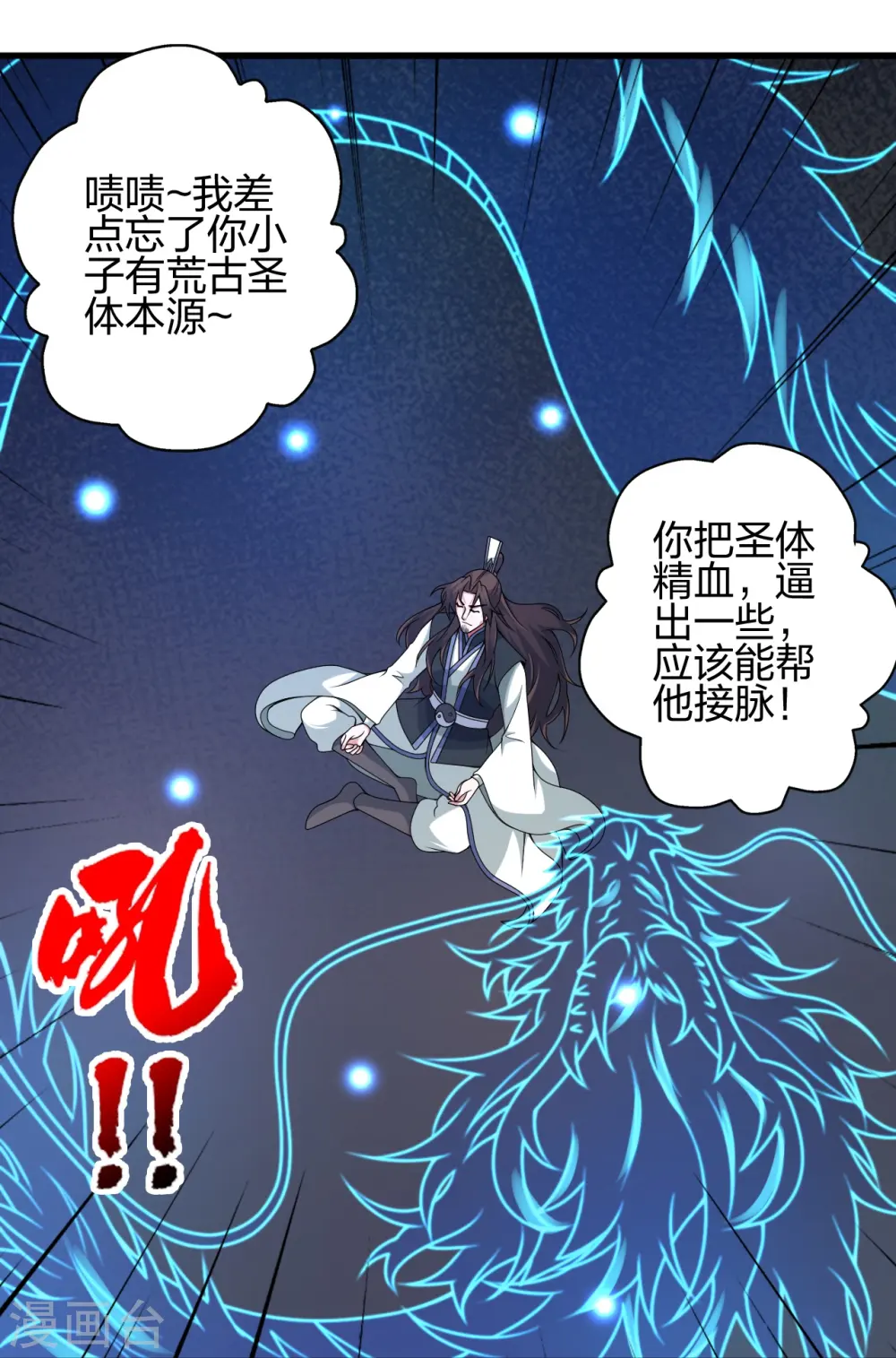 第409话 重塑根基！ 第10页
