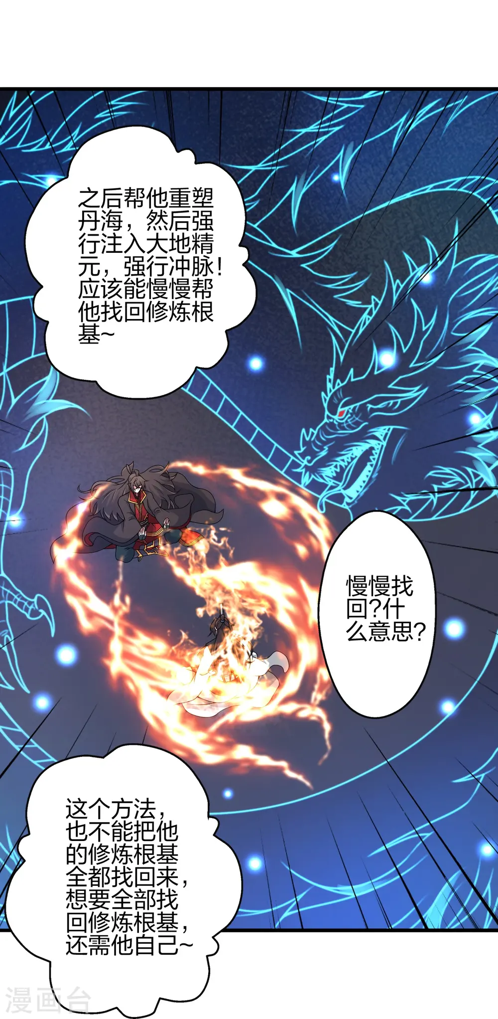 第409话 重塑根基！ 第12页