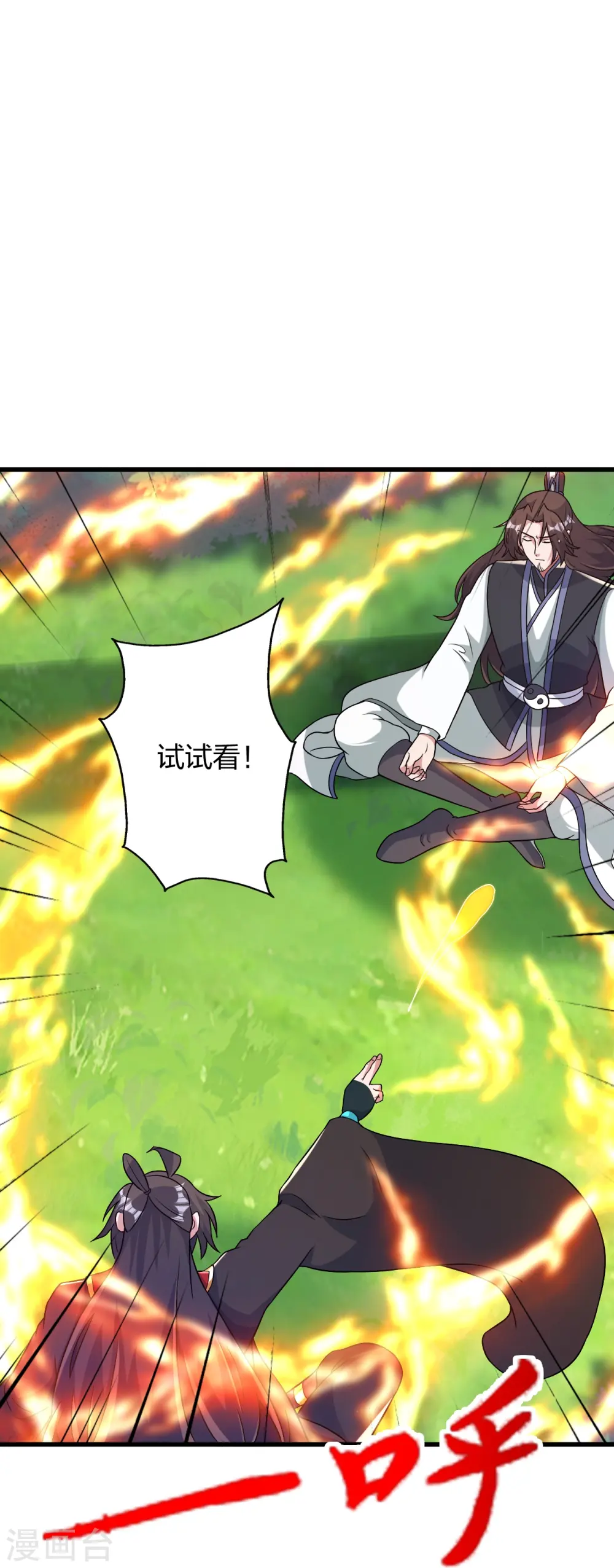 第409话 重塑根基！ 第15页
