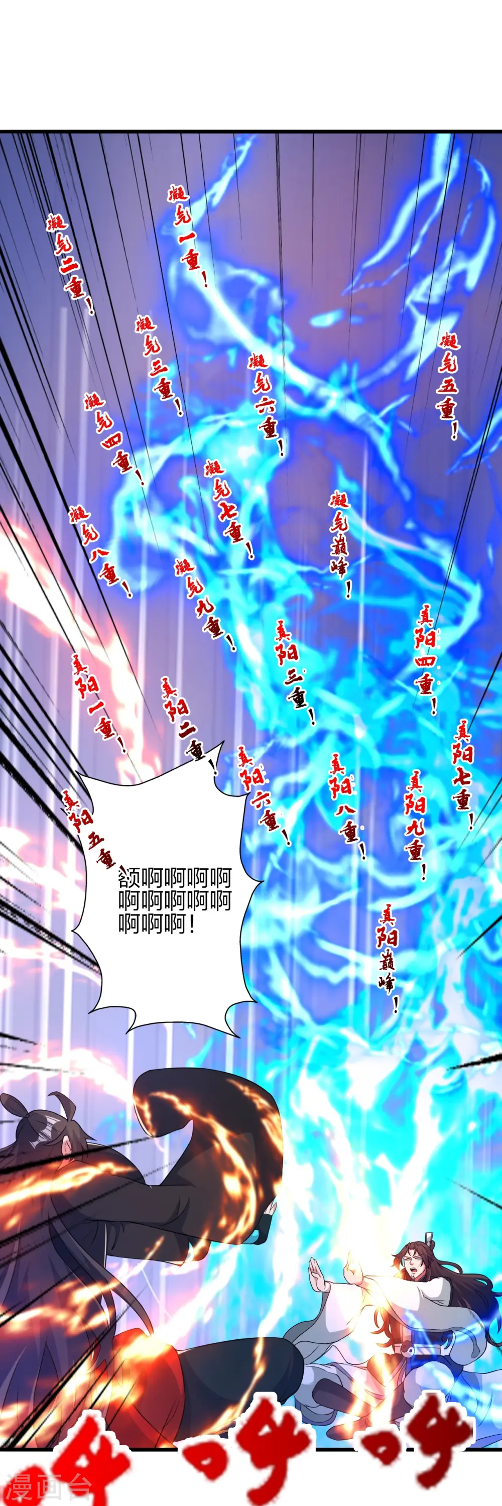 第409话 重塑根基！ 第25页