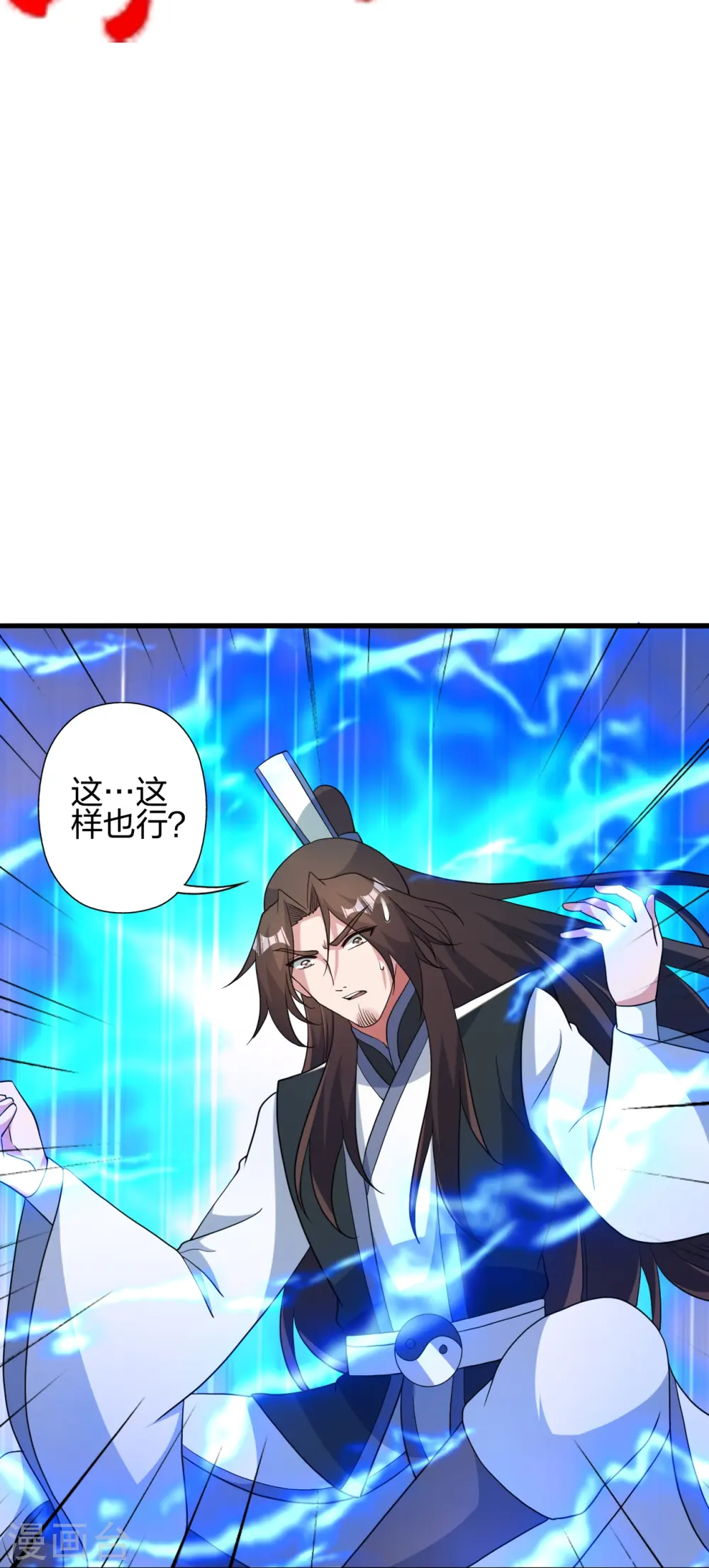 第409话 重塑根基！ 第26页