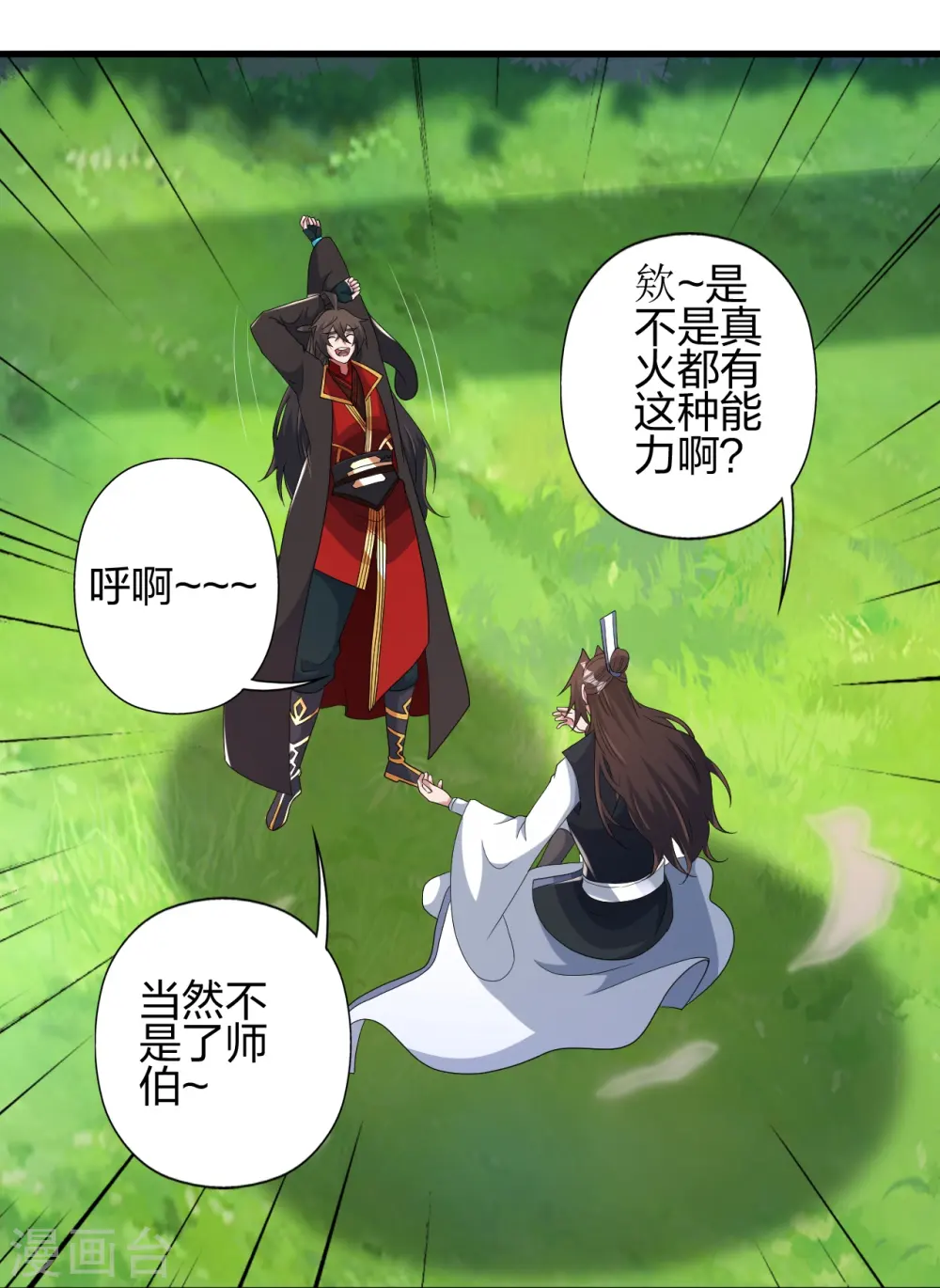 第409话 重塑根基！ 第30页