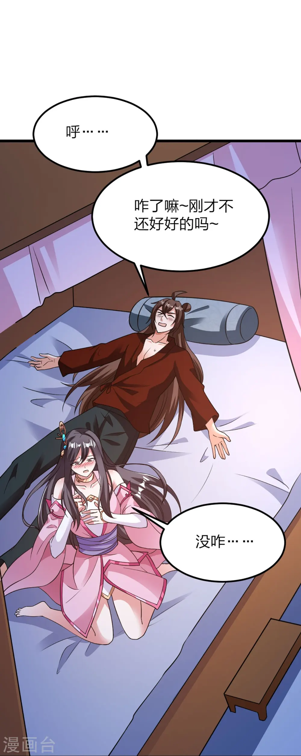 第409话 重塑根基！ 第55页