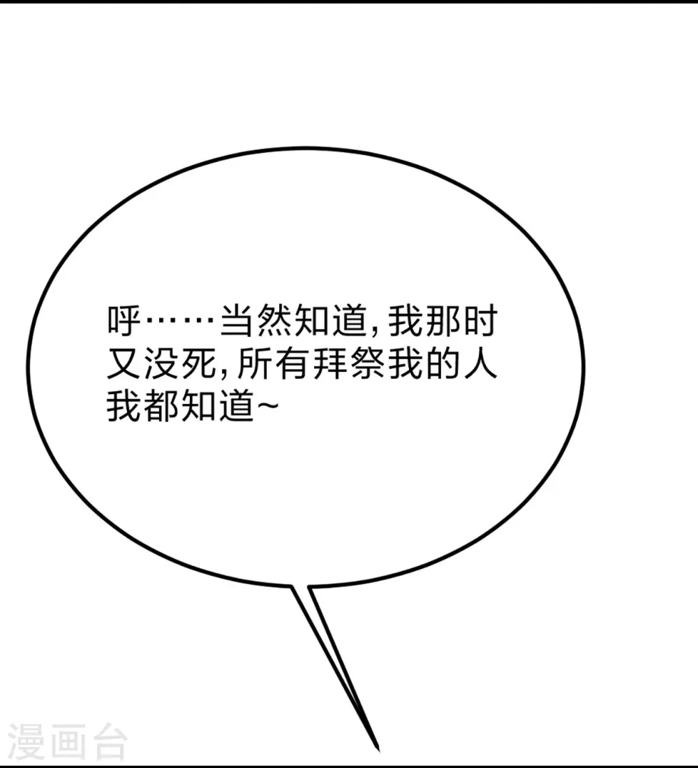 第409话 重塑根基！ 第59页