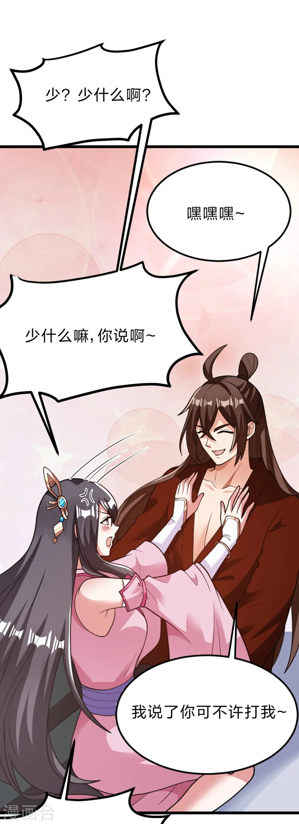 第409话 重塑根基！ 第64页