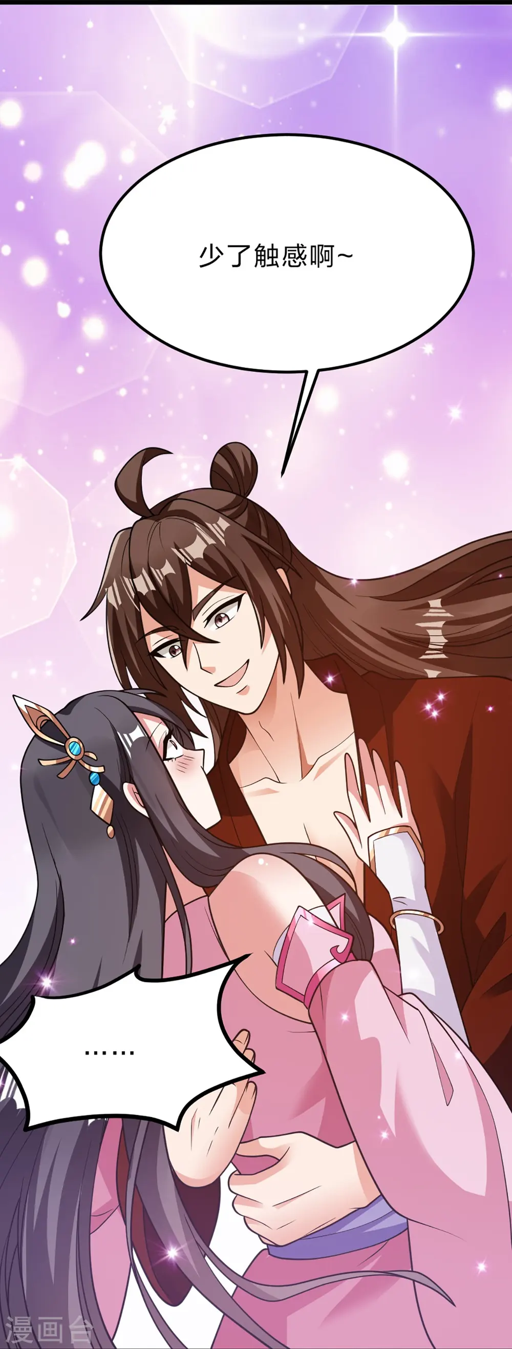 第409话 重塑根基！ 第66页