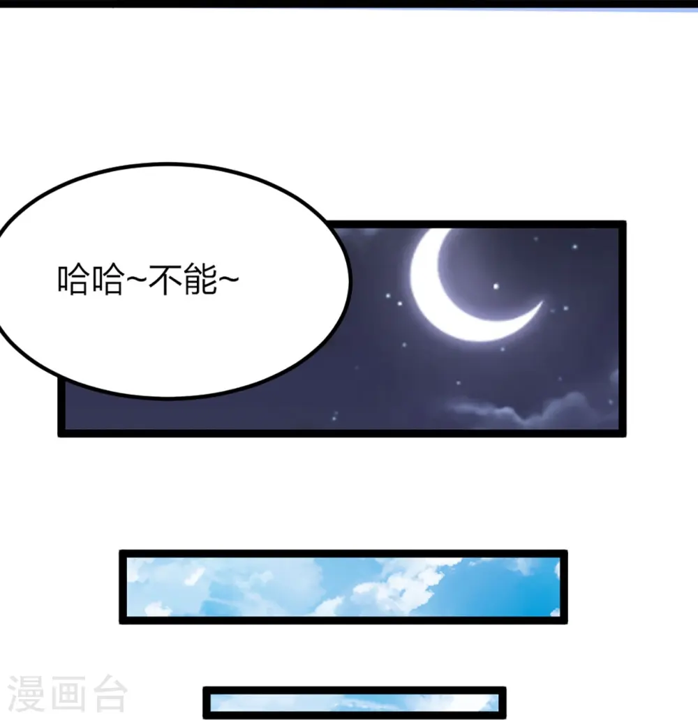 第409话 重塑根基！ 第69页
