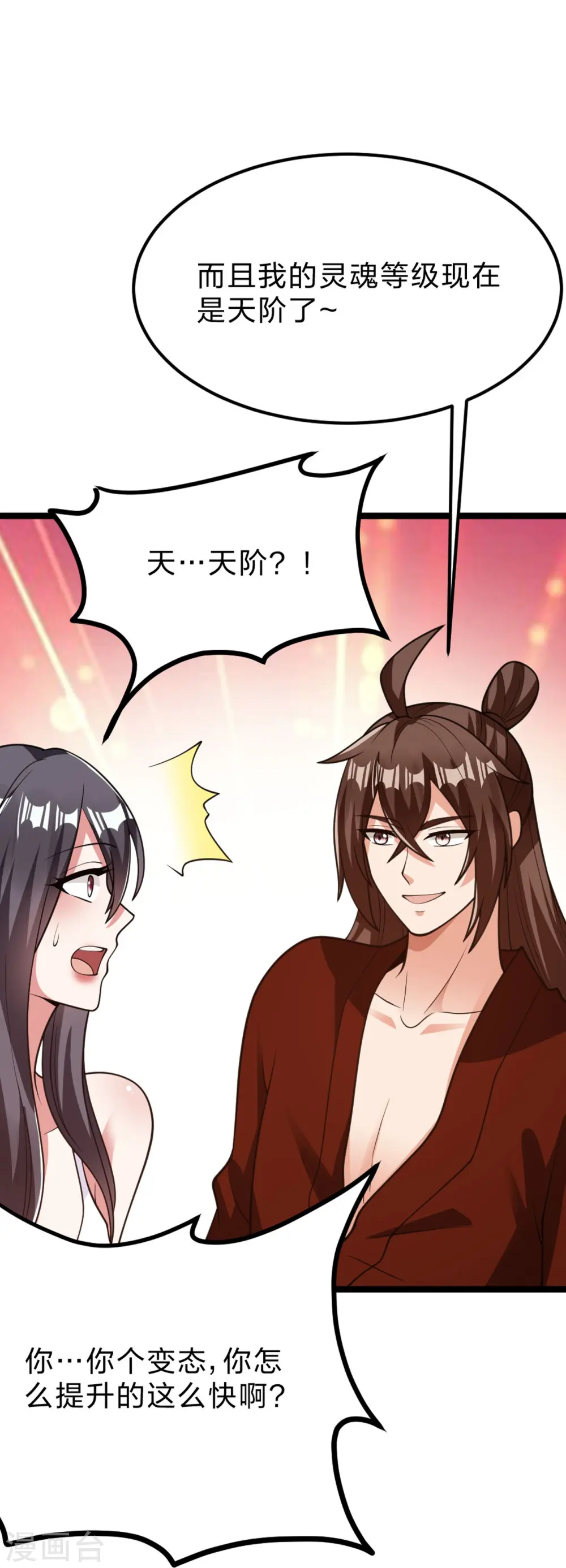 第409话 重塑根基！ 第78页