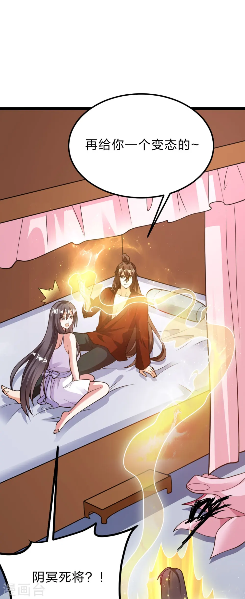 第409话 重塑根基！ 第79页