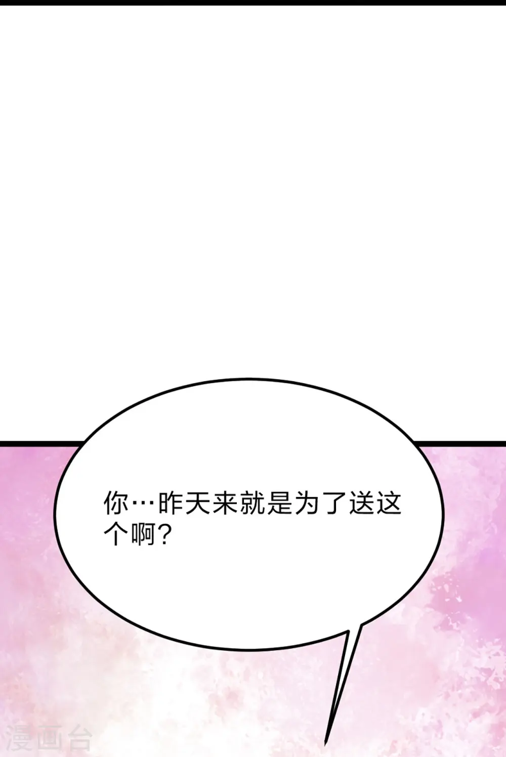 第409话 重塑根基！ 第86页