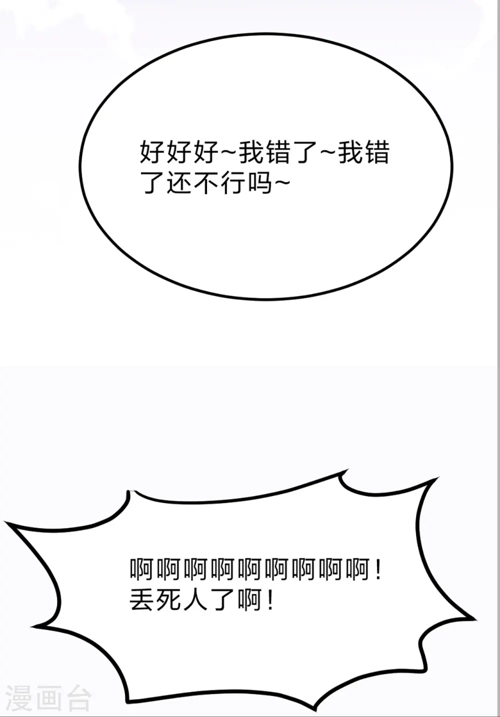 第409话 重塑根基！ 第96页