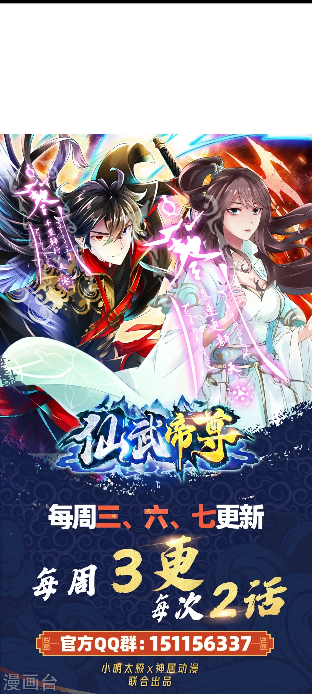 第409话 重塑根基！ 第97页
