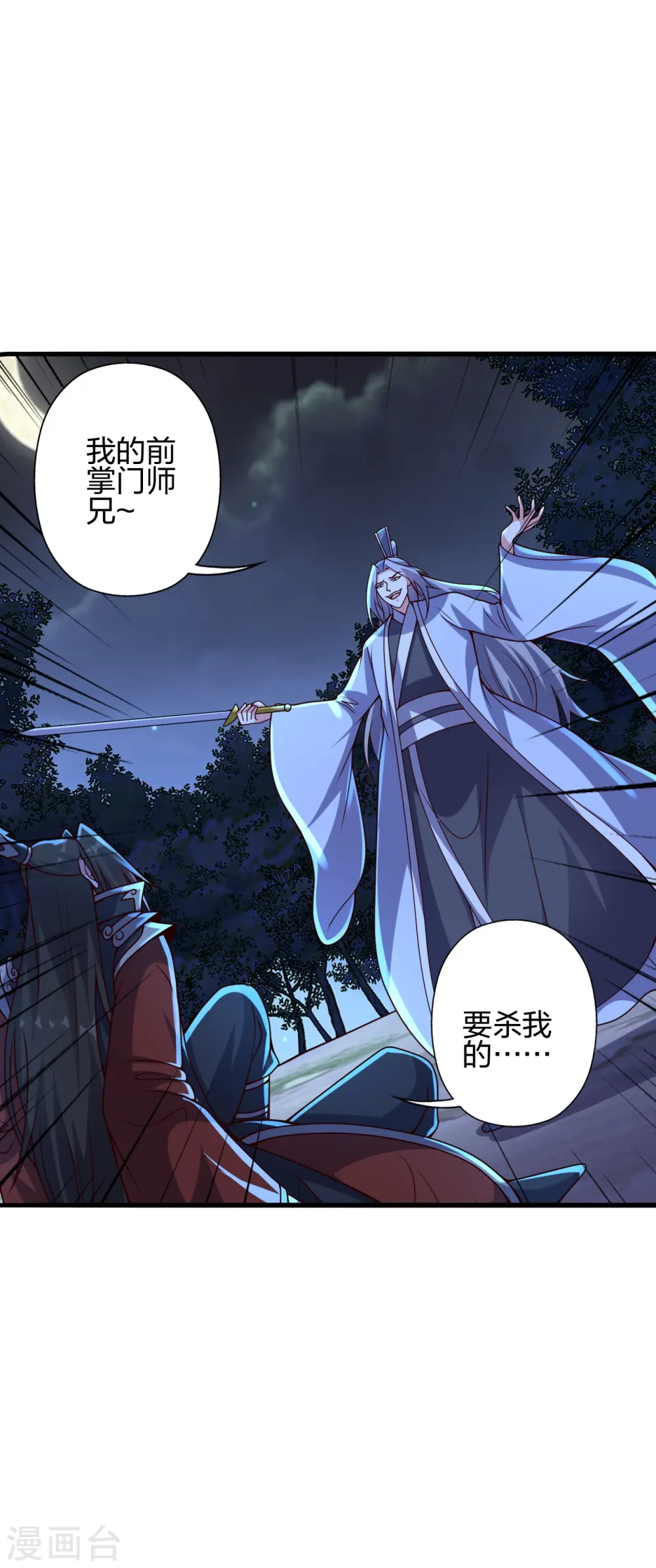 第405话 叶辰南归！ 第10页