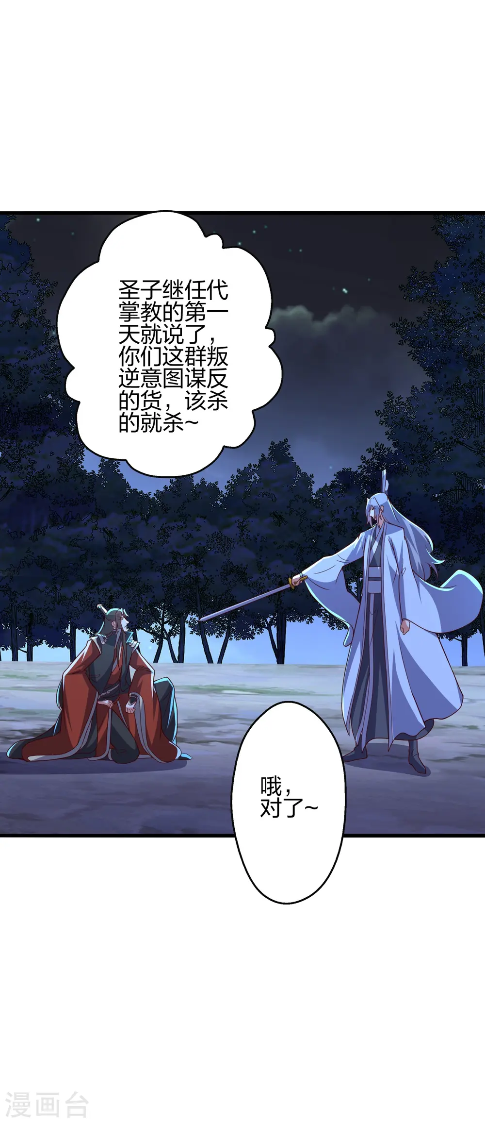 第405话 叶辰南归！ 第12页
