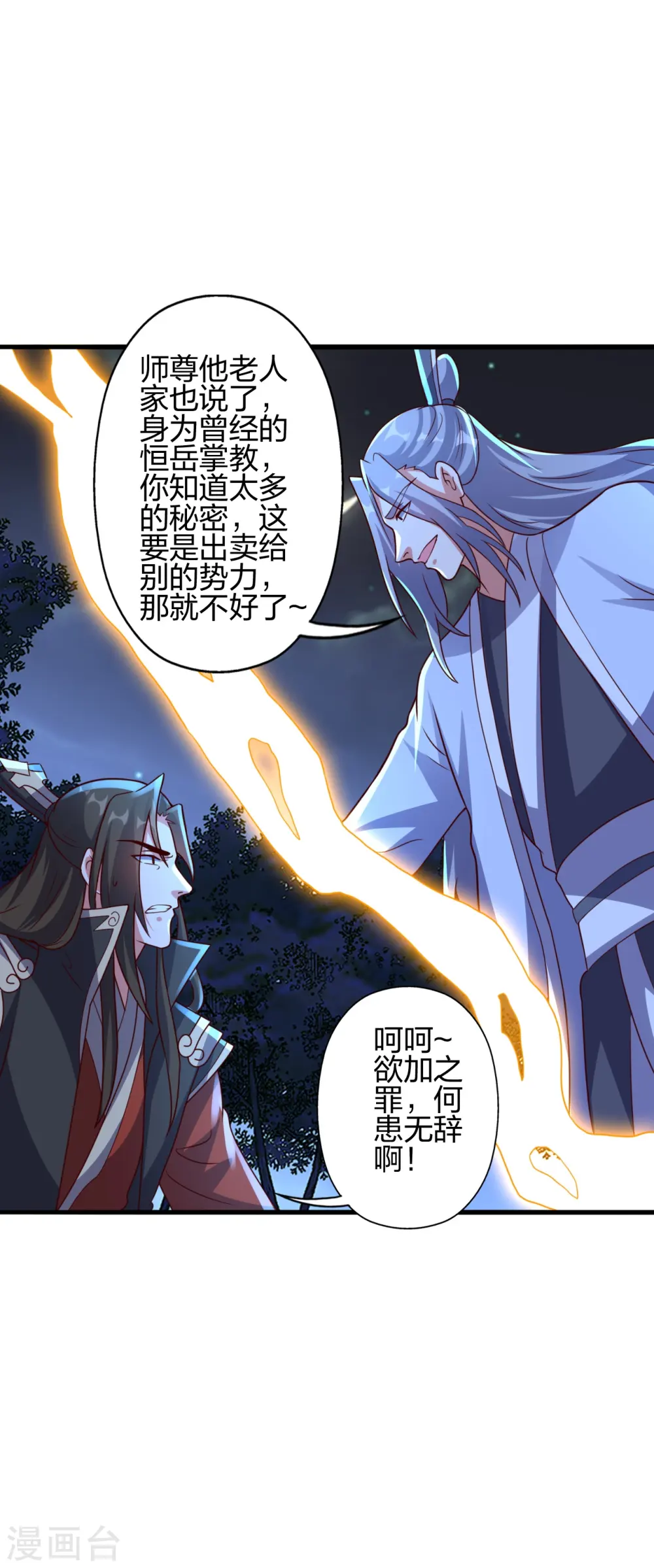 第405话 叶辰南归！ 第13页